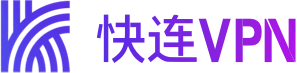 快连下载 – 快连VPN官网
